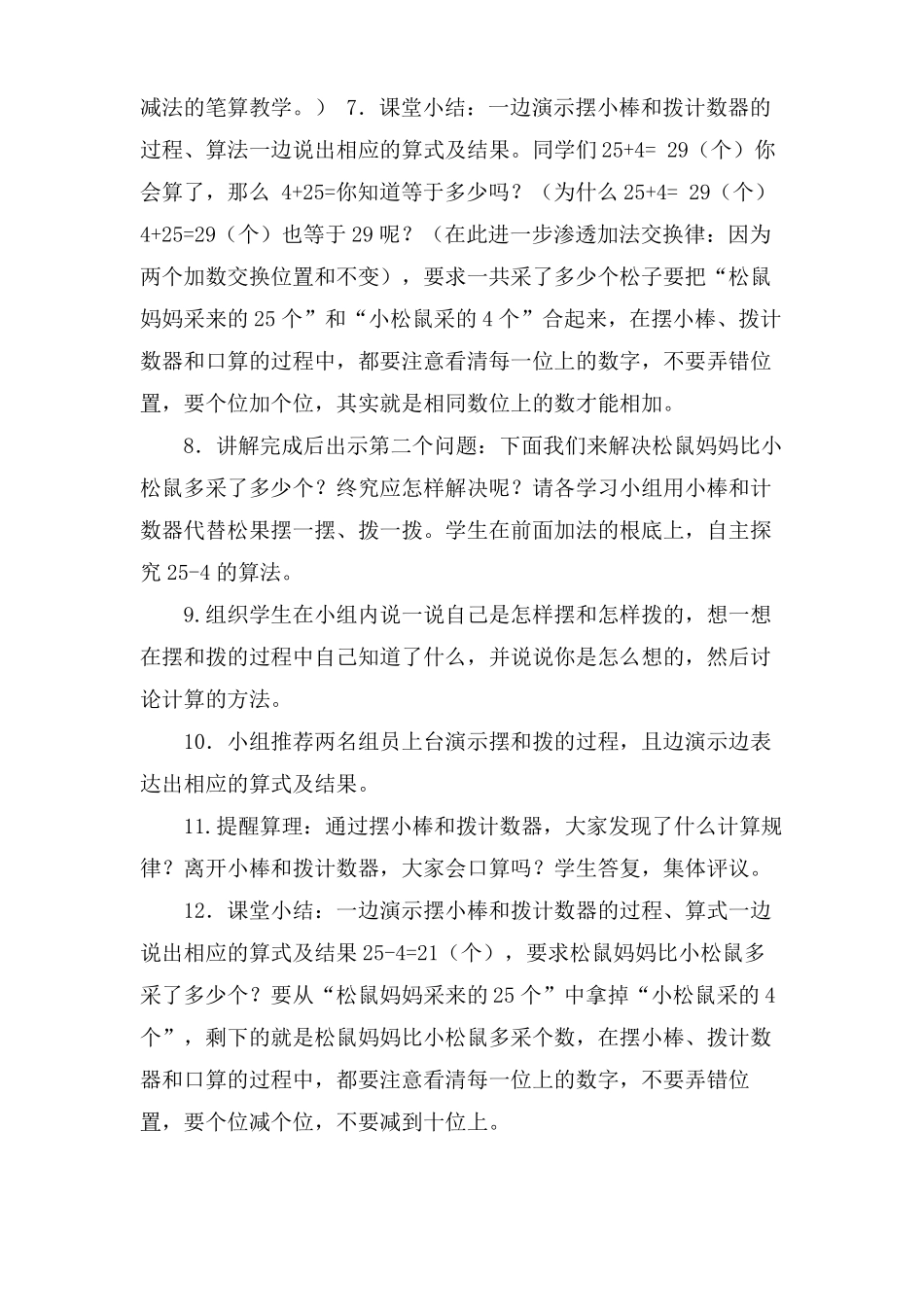 采松果教学设计三篇_第3页