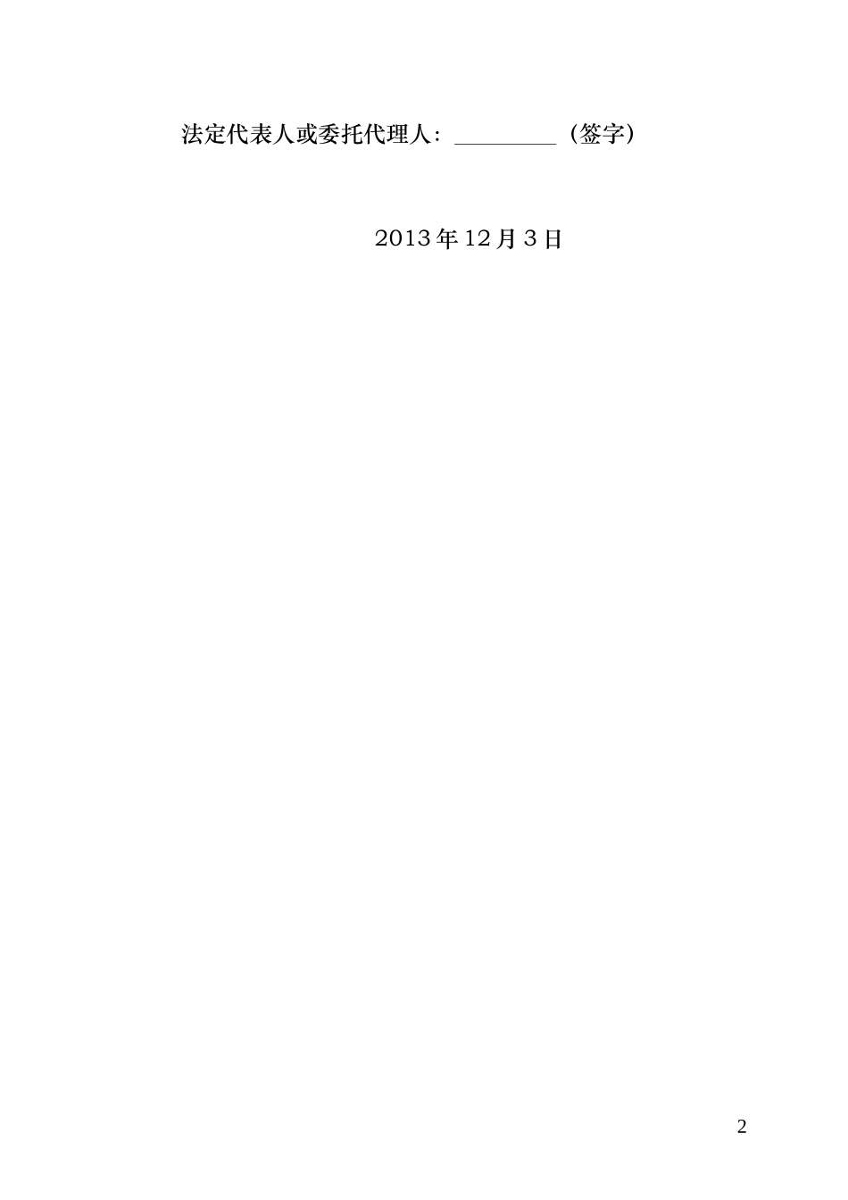 地沟水沟工程施工组织设计_第2页