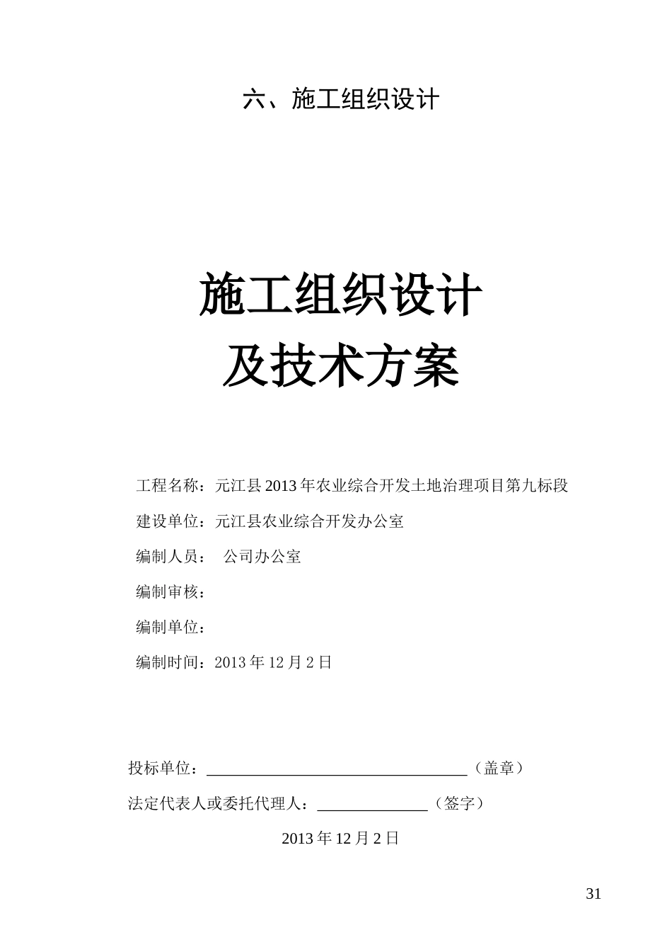 地沟水沟工程施工组织设计_第3页