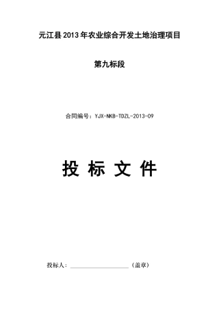 地沟水沟工程施工组织设计
