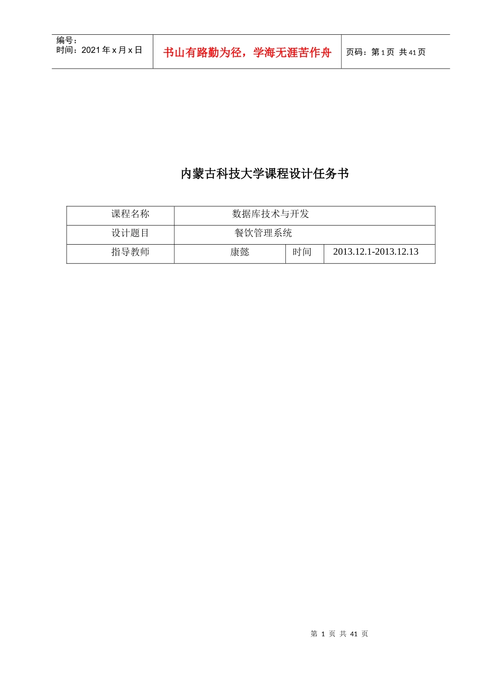 数据库原理及应用课程设计餐饮管理系统_第2页