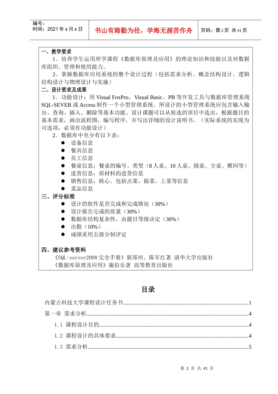 数据库原理及应用课程设计餐饮管理系统_第3页