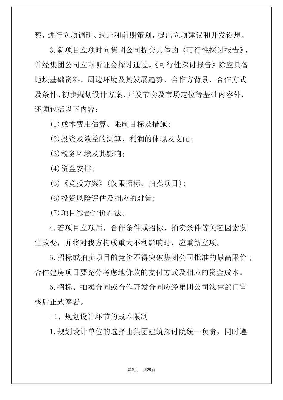 2022房地产成本控制制度_第2页