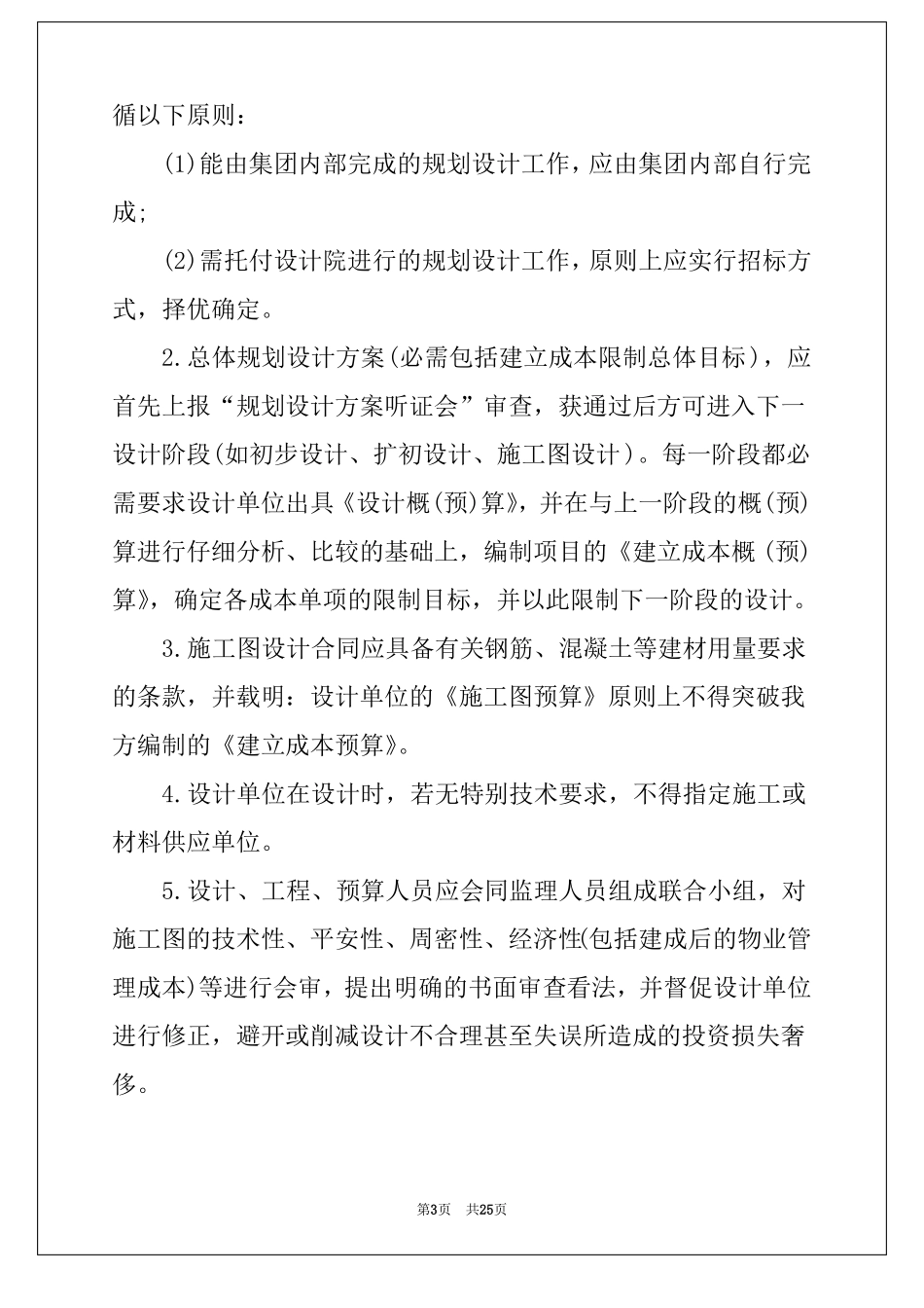 2022房地产成本控制制度_第3页