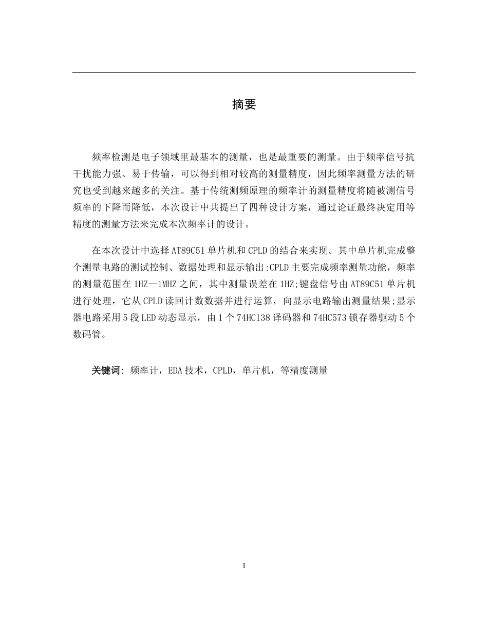 基于CPLD的频率计设计(毕业设计)_第2页