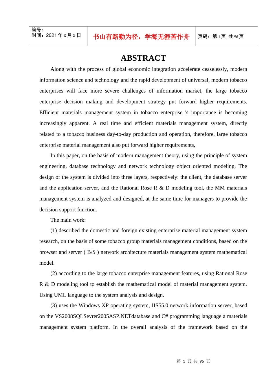 基于BS模式的某烟草集团物资管理系统设计与实现_第2页