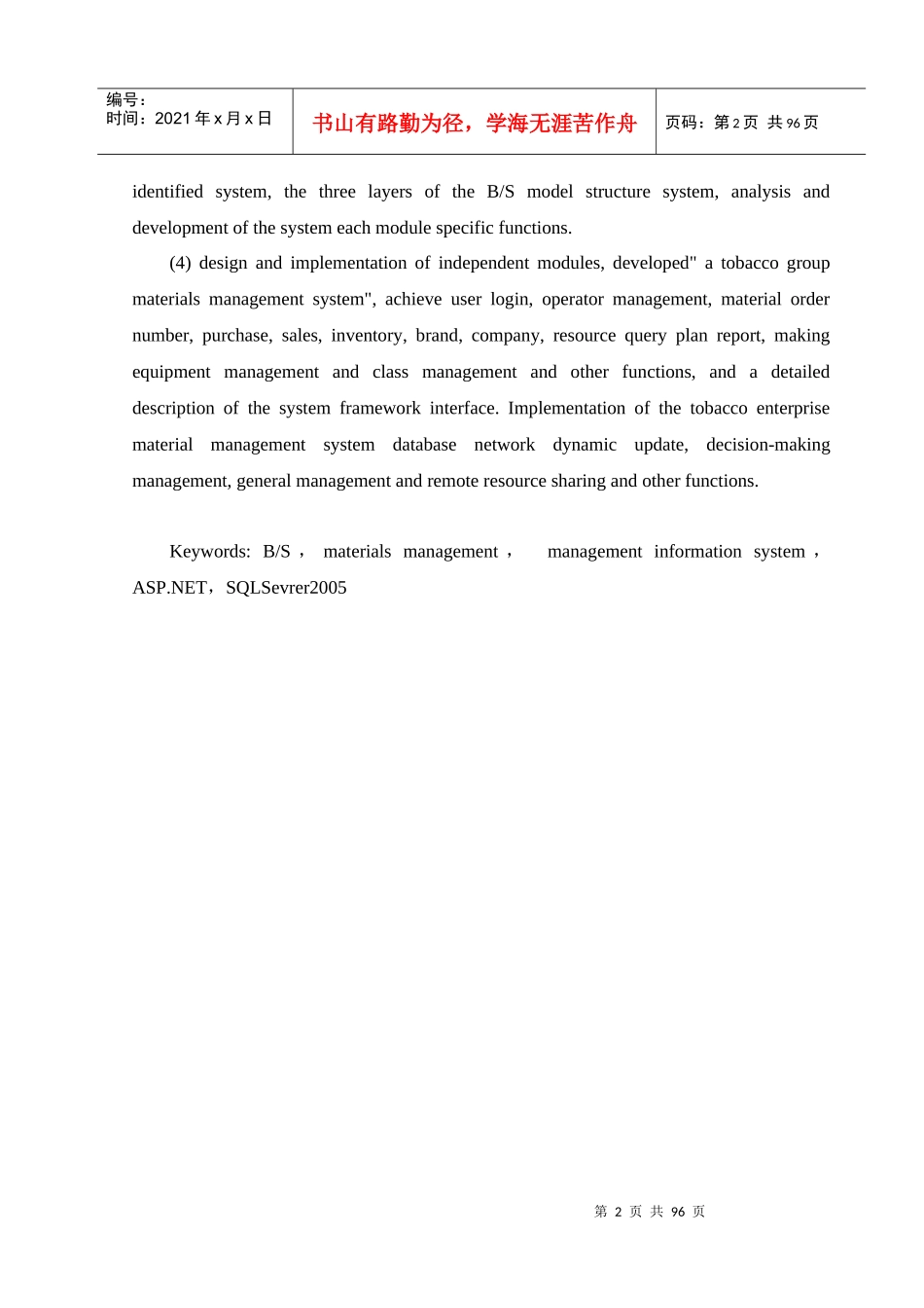 基于BS模式的某烟草集团物资管理系统设计与实现_第3页