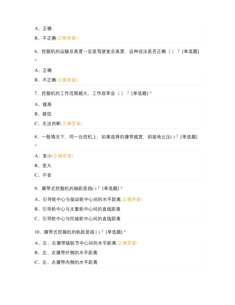 挖掘机结构专业知识测试试卷_第2页