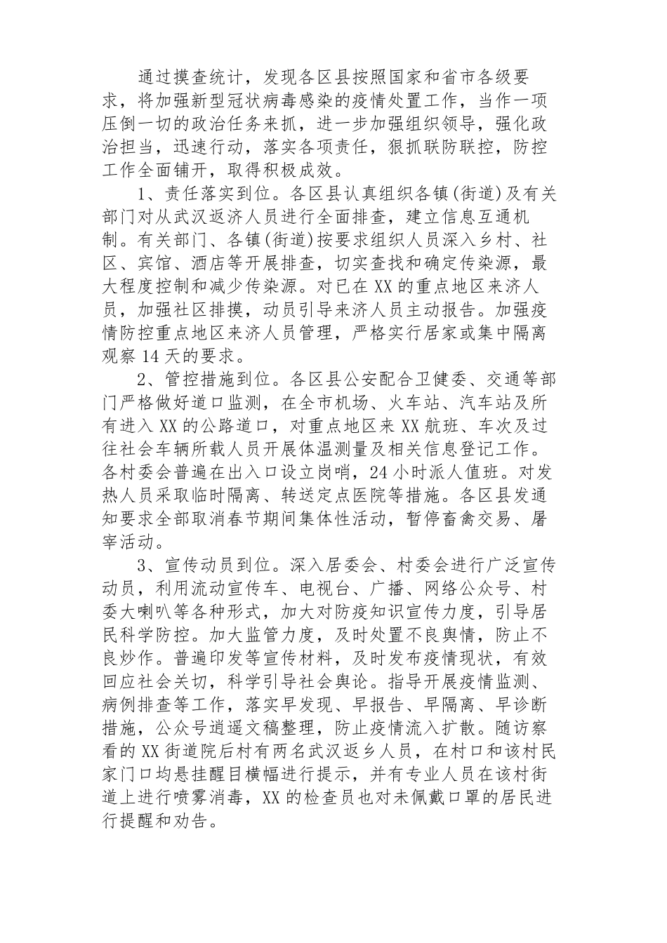疫情防控存在的问题_第2页