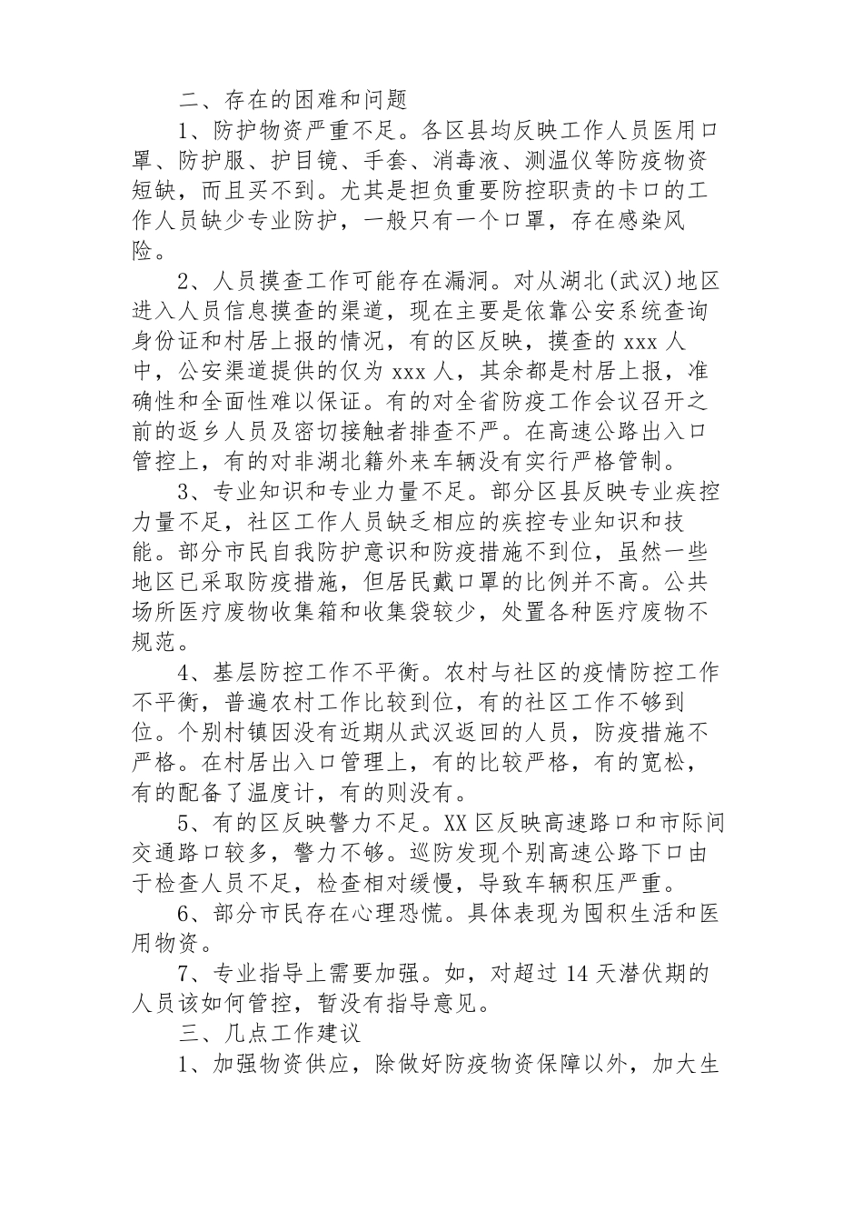 疫情防控存在的问题_第3页