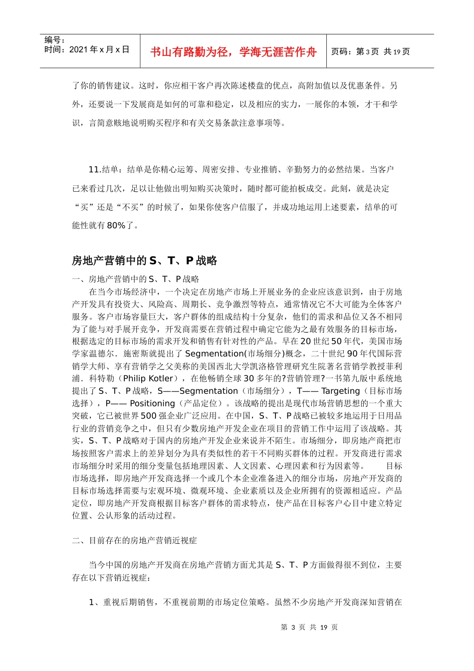 房地产销售十一要素_第3页