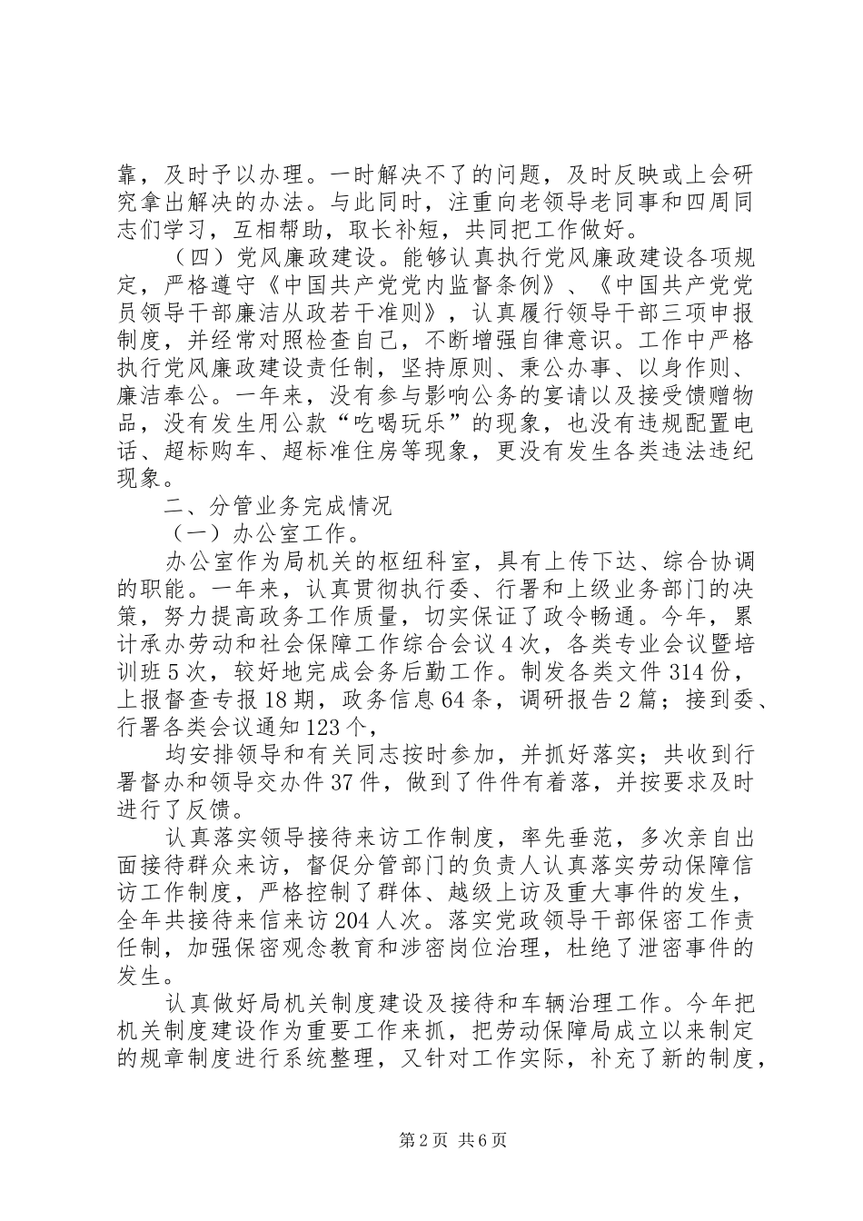 劳保局副局长履职报告范文_第2页