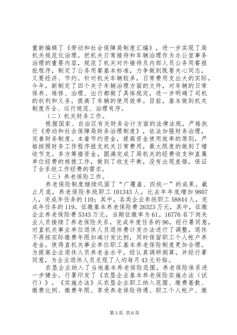 劳保局副局长履职报告范文_第3页