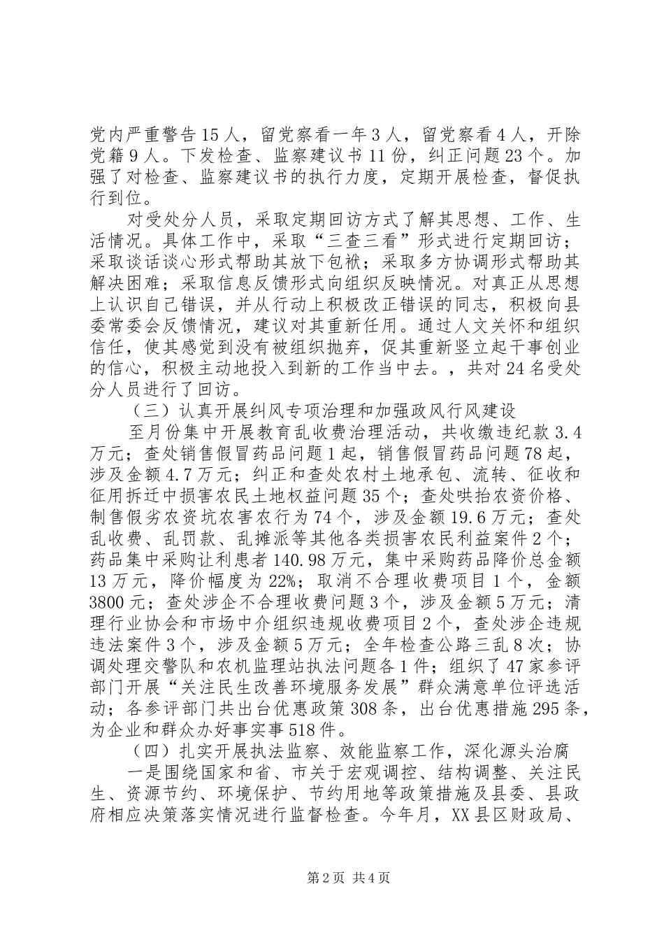 纪检委书记履职汇报材料_第2页