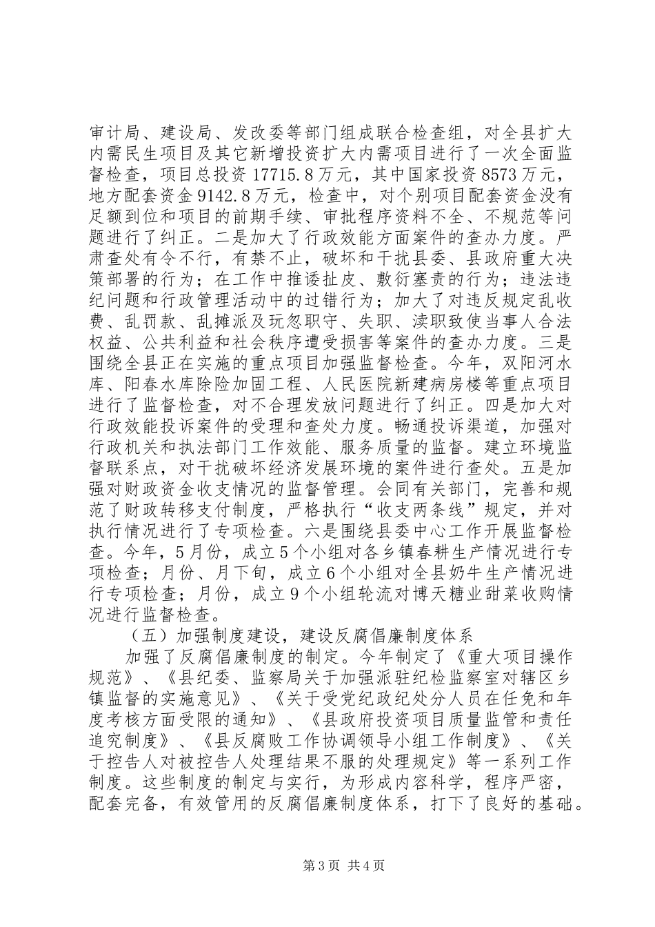 纪检委书记履职汇报材料_第3页
