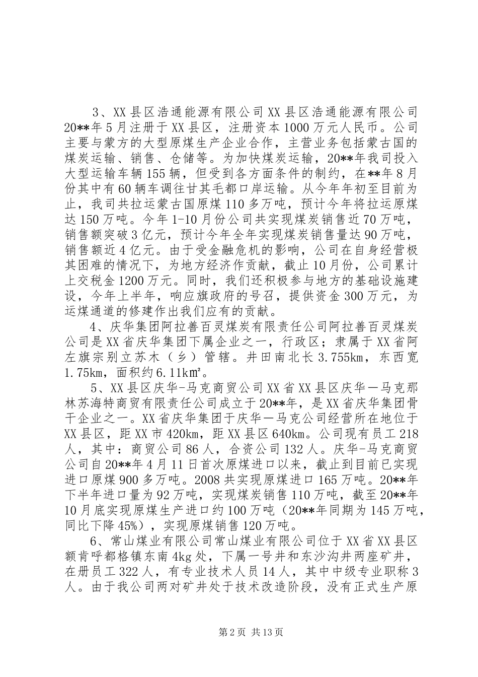 煤炭企业现状及存在问题的调研报告_第2页