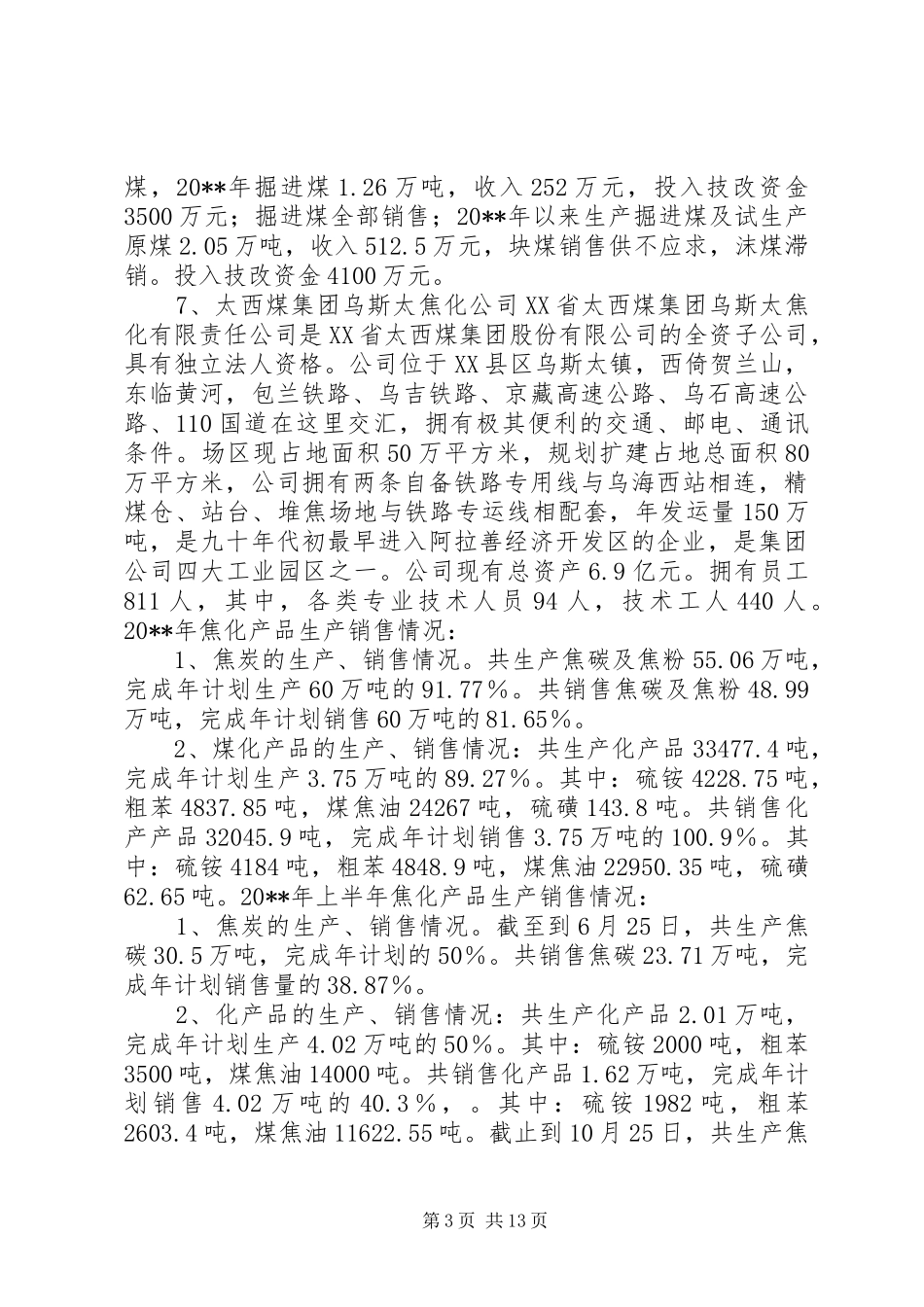 煤炭企业现状及存在问题的调研报告_第3页