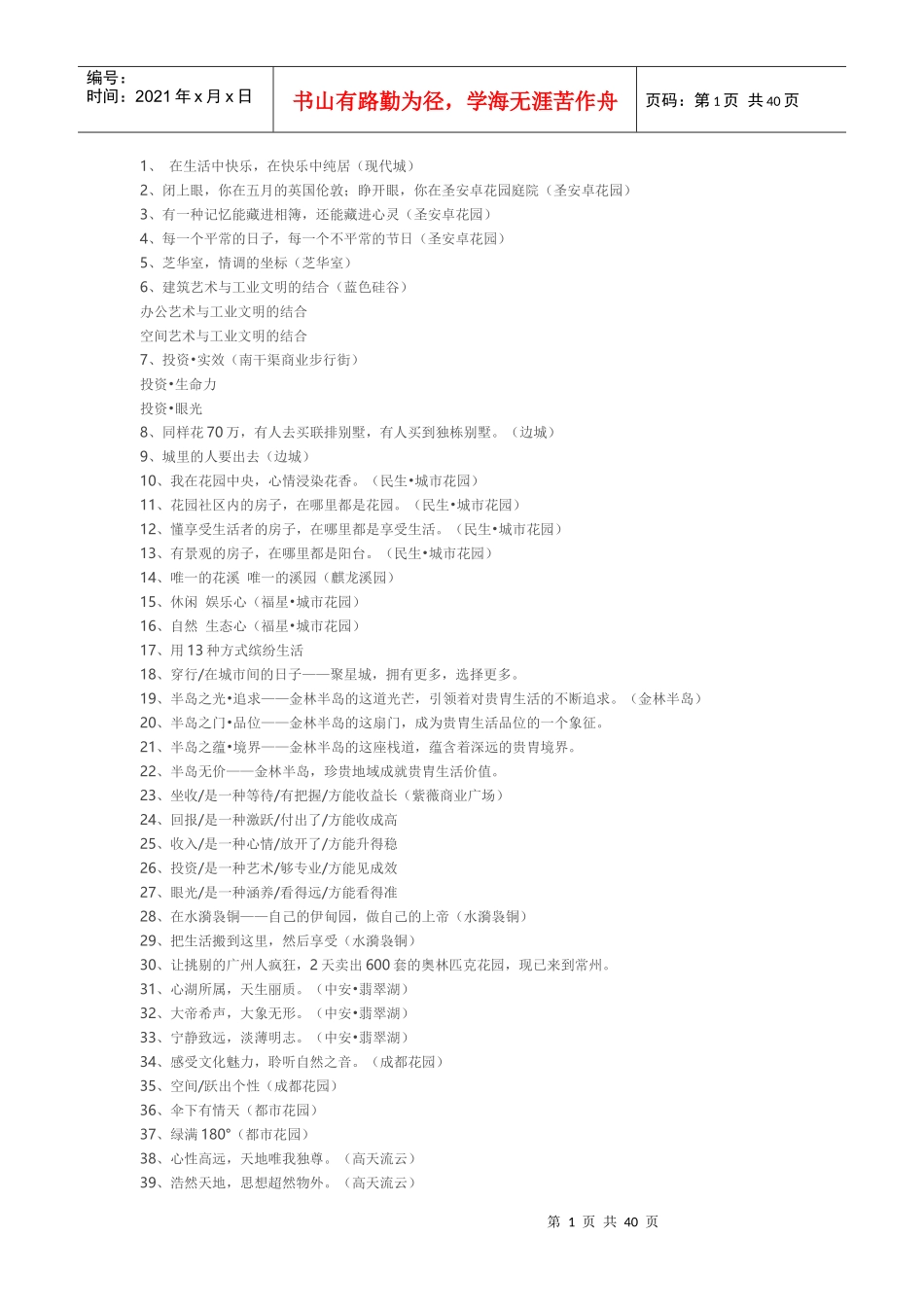 房地产精华文案800例_第1页