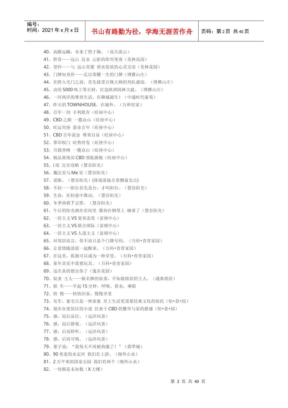 房地产精华文案800例_第2页