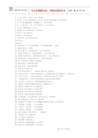 房地产精华文案800例