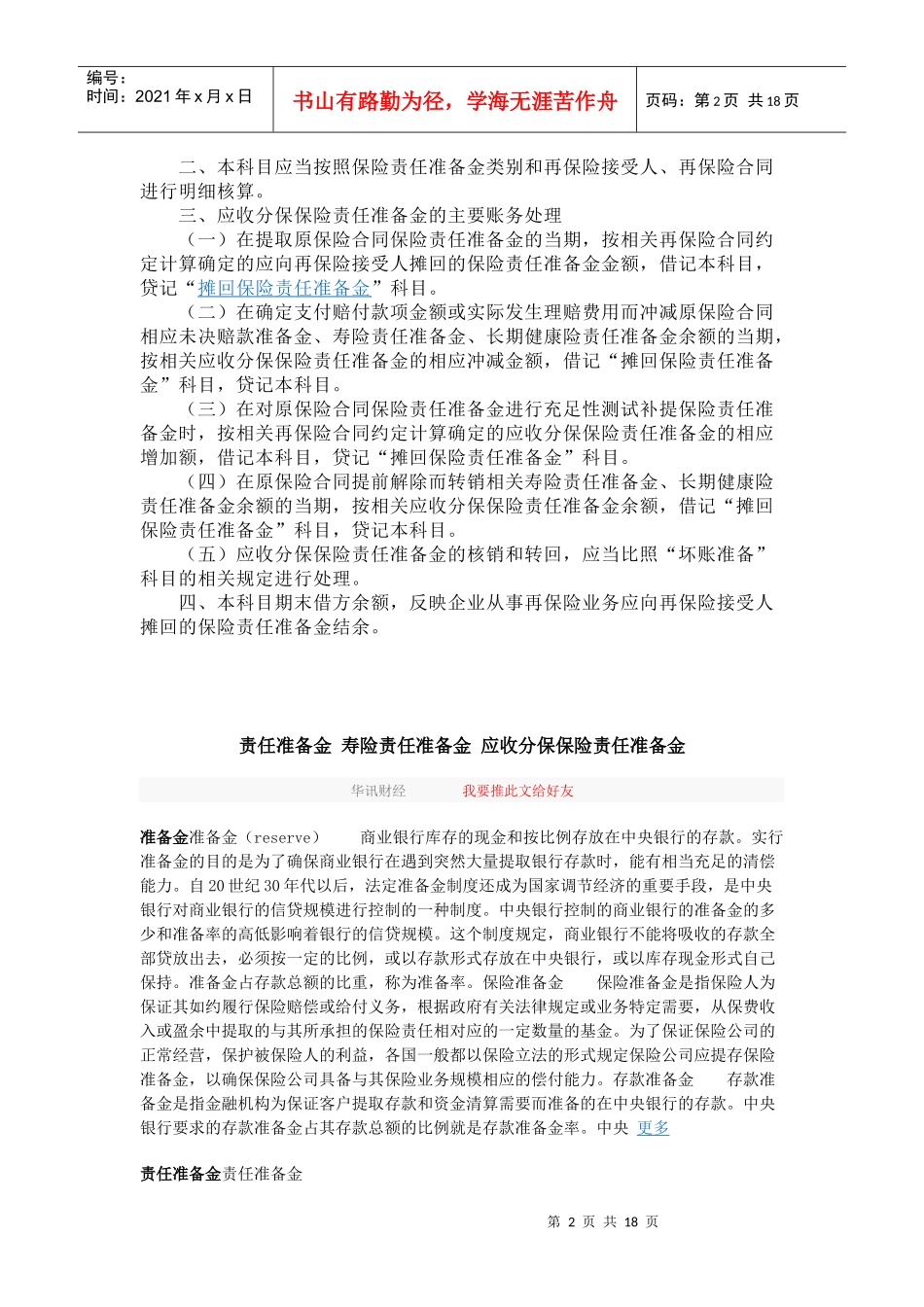 应收分保保险责任准备金_第2页