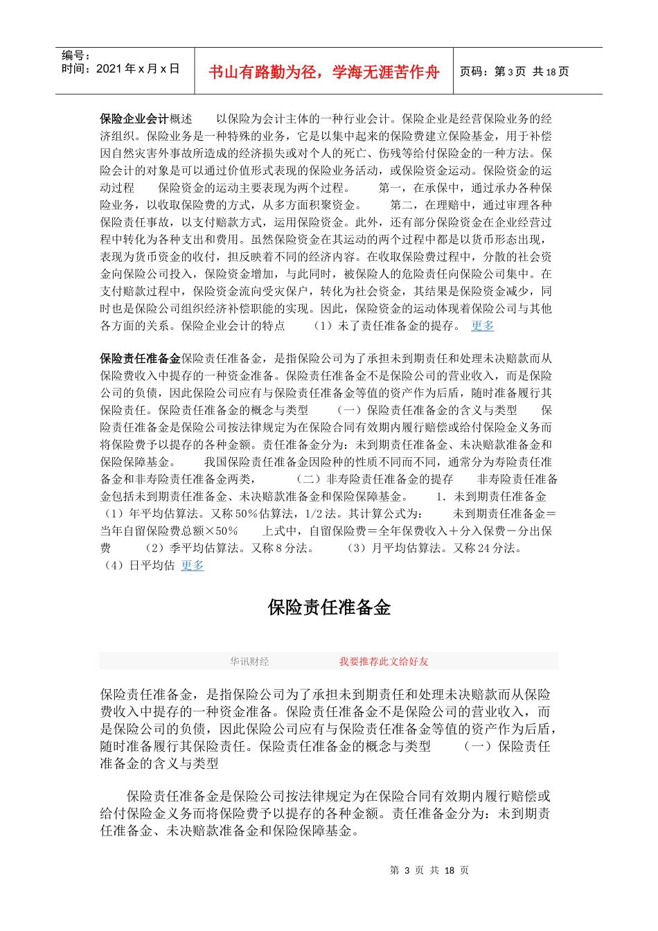 应收分保保险责任准备金_第3页