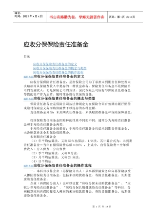 应收分保保险责任准备金