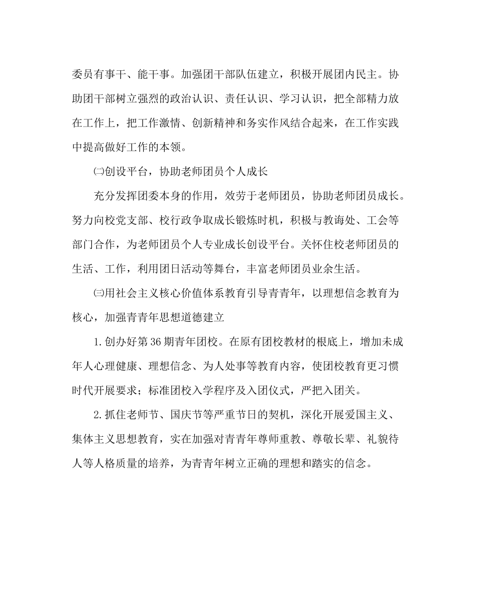 团委工作范文第一学期团队工作计划_第2页