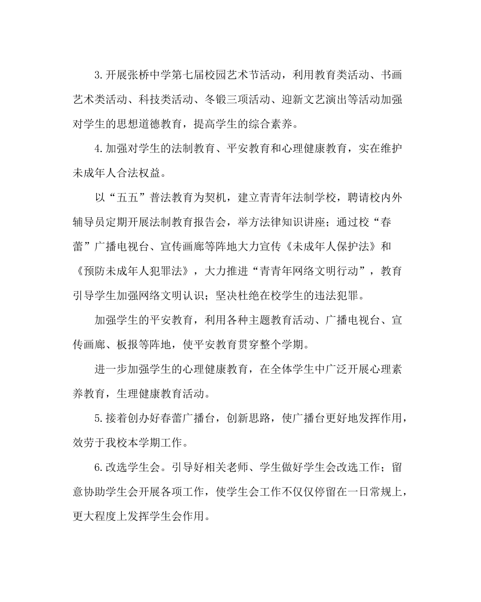 团委工作范文第一学期团队工作计划_第3页