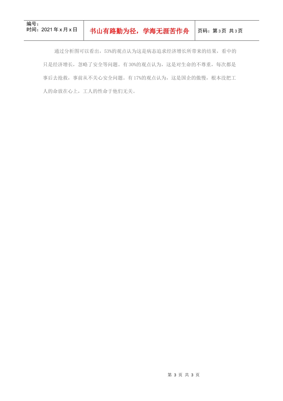 山西王家岭矿难舆情分析_第3页