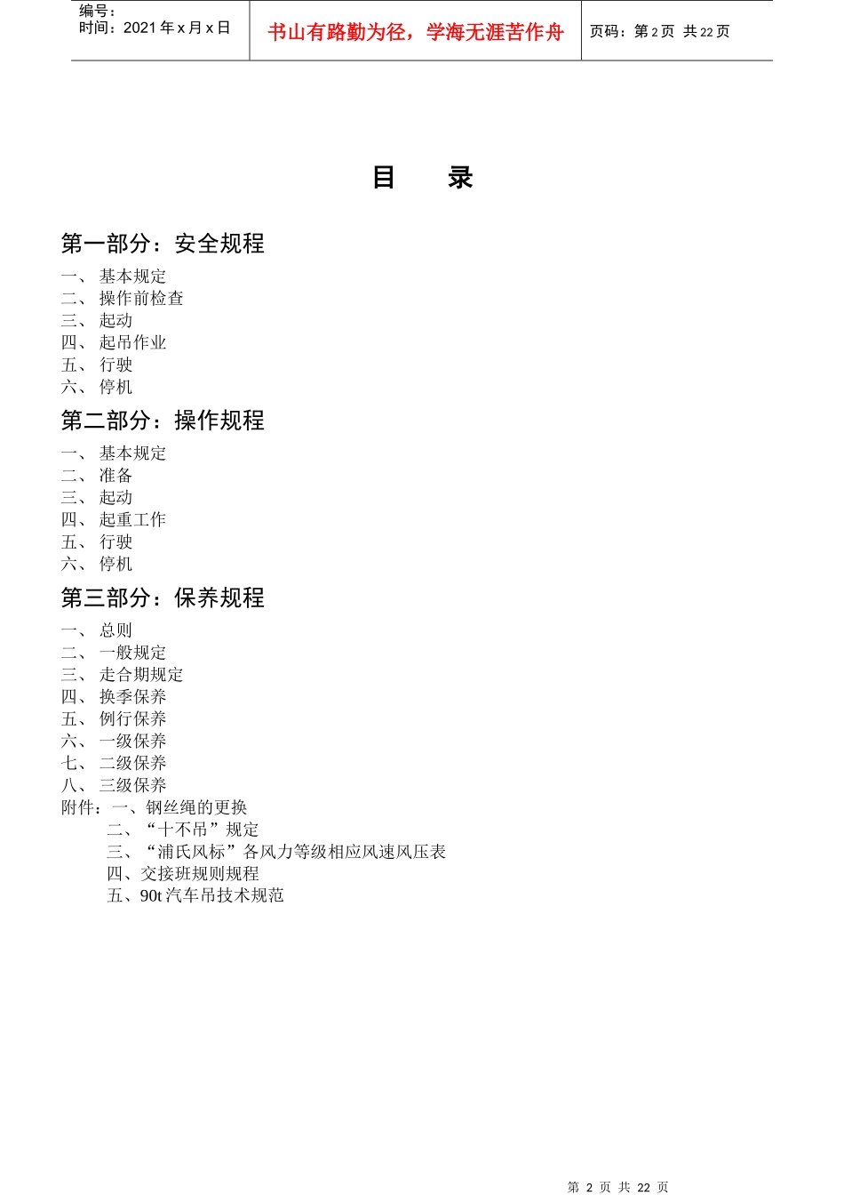 山东电力建设第二工程公司机械设备管理标准_第2页