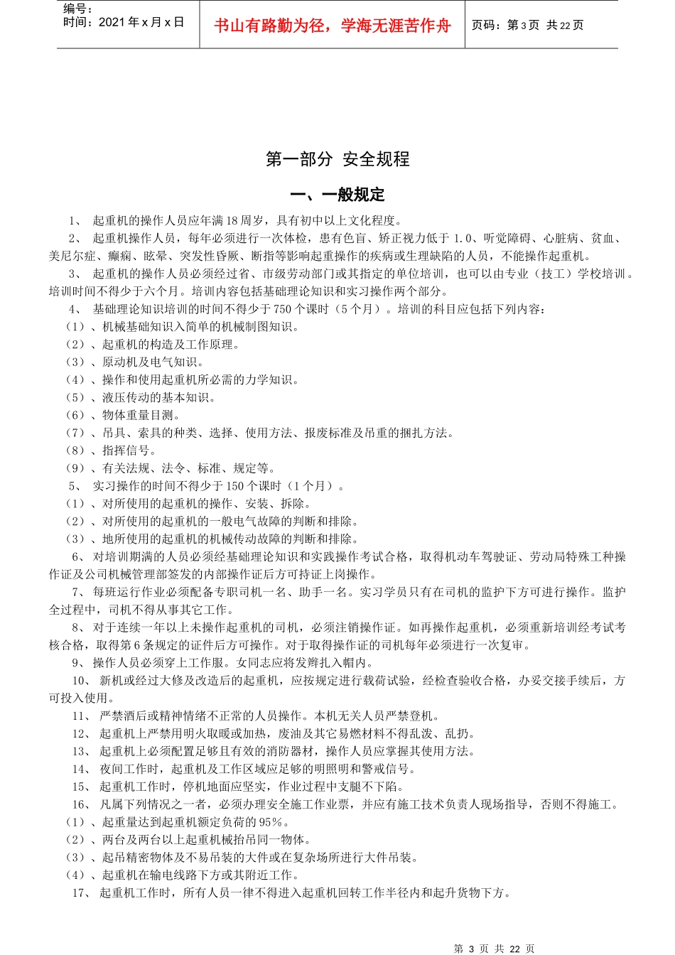 山东电力建设第二工程公司机械设备管理标准_第3页
