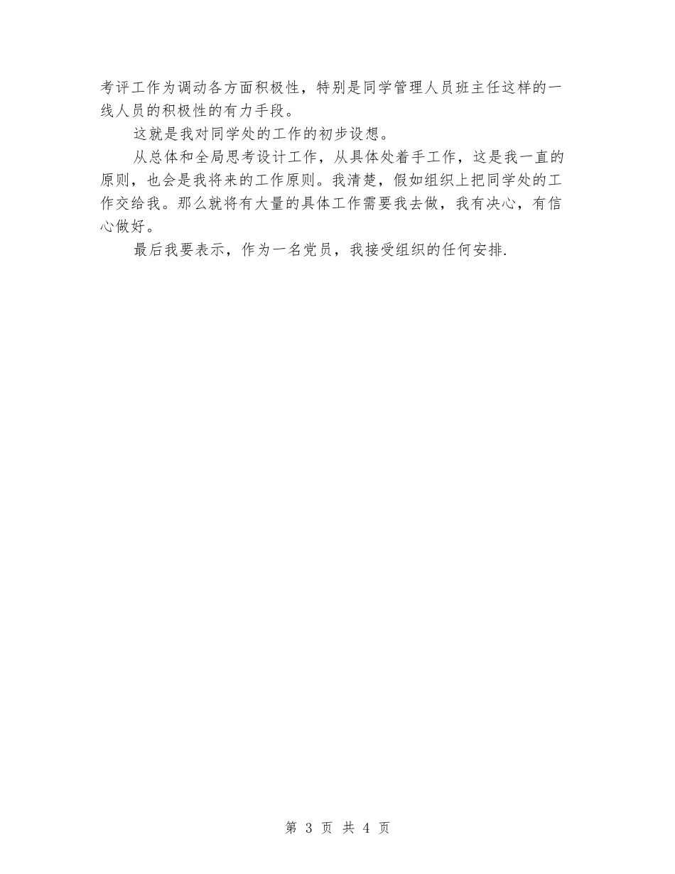 竞聘学生处处长演讲词_第3页