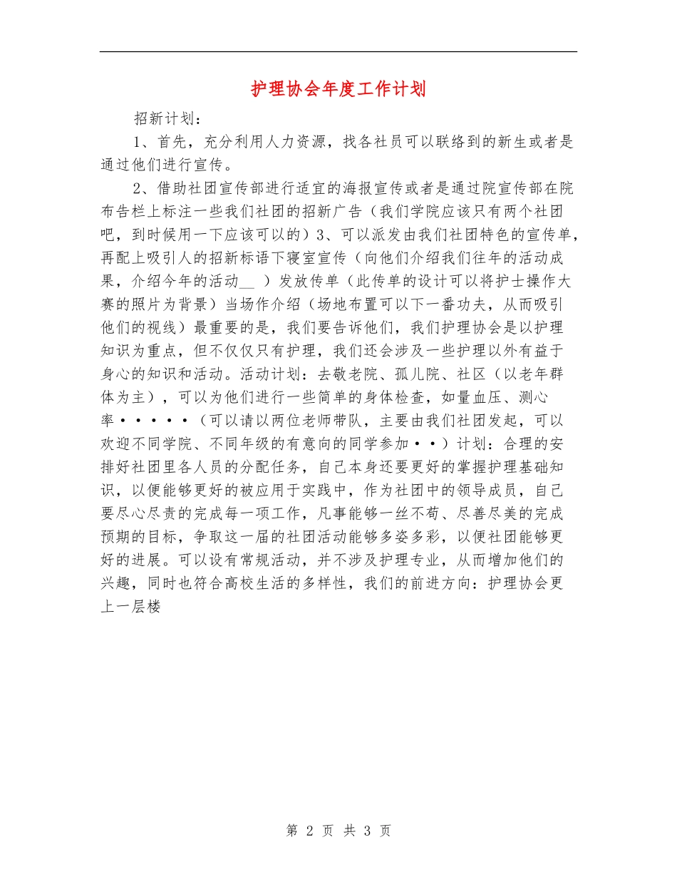 护理协会年度工作计划_第2页