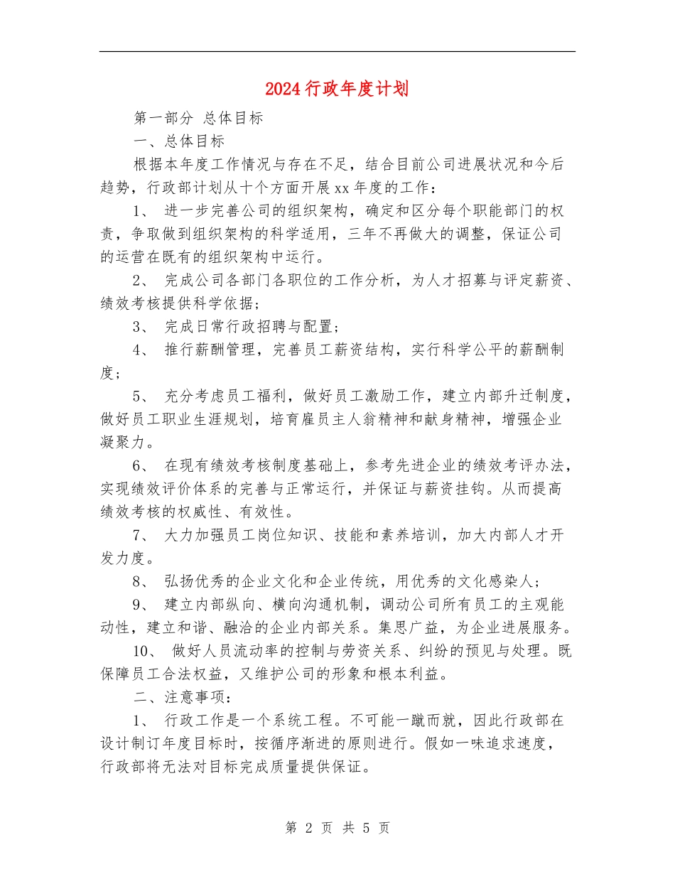 2024行政年度计划_第2页