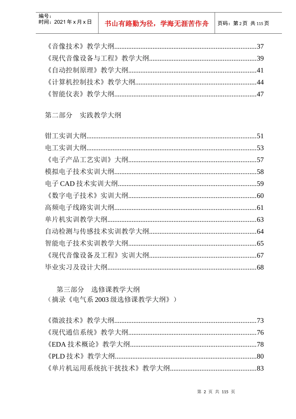 应用电子技术专业教学大纲(doc114)(1)_第2页