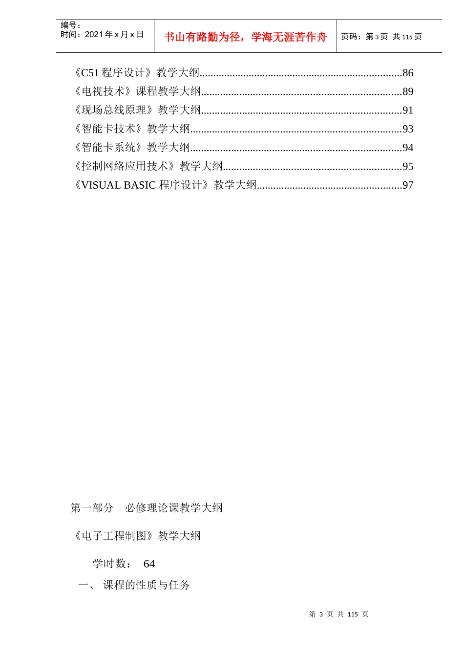 应用电子技术专业教学大纲(doc114)(1)_第3页