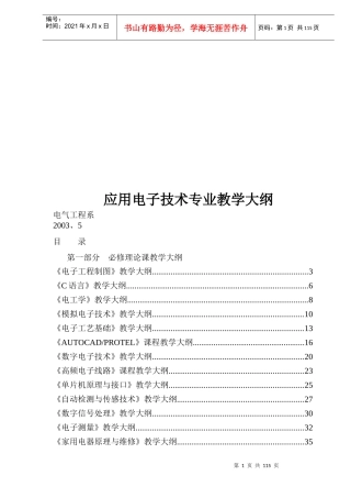 应用电子技术专业教学大纲(doc114)(1)