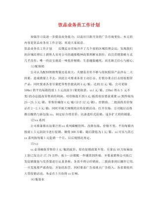 饮品业务员工作计划 