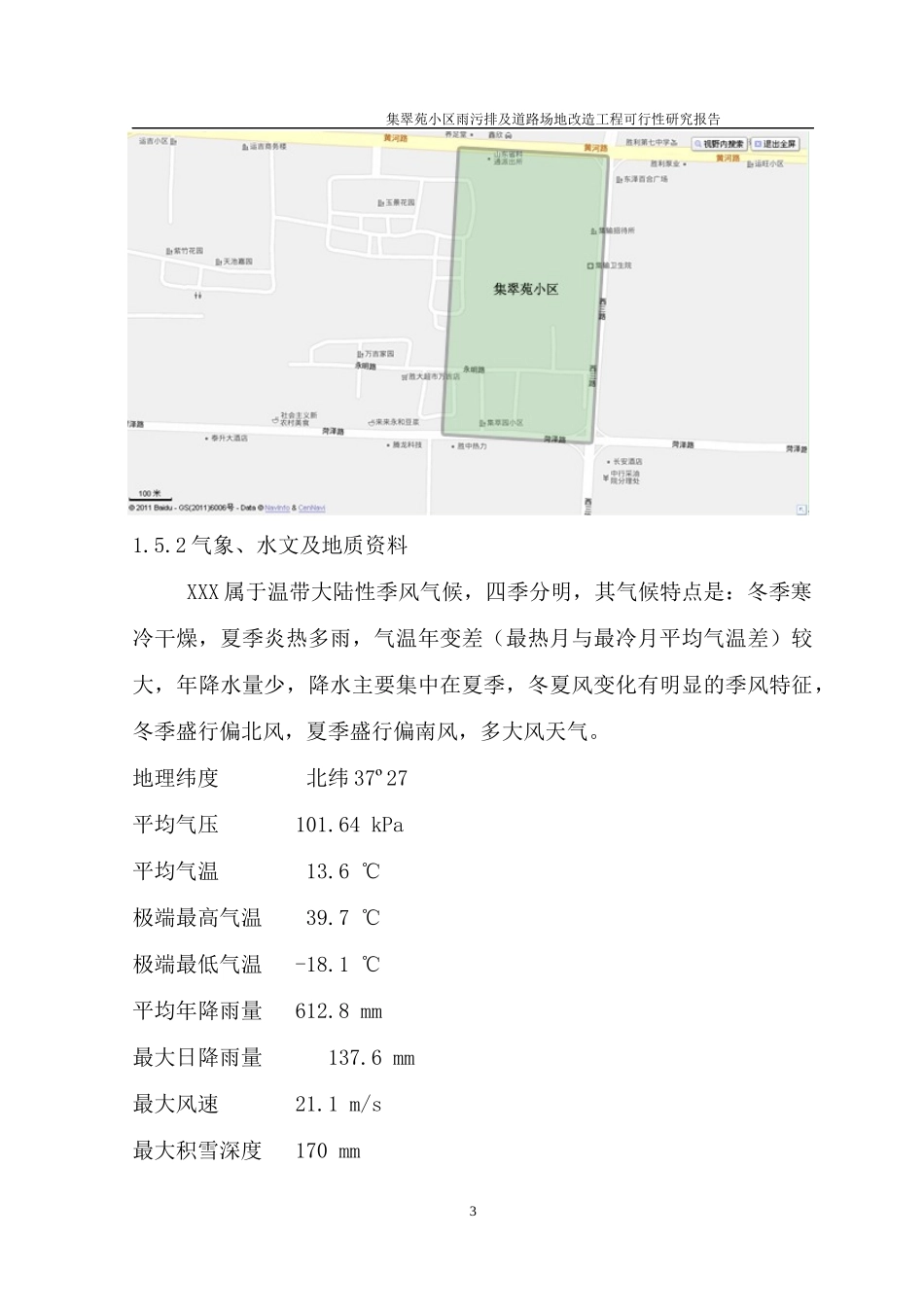 小区雨污排及道路场地改造可研_第3页