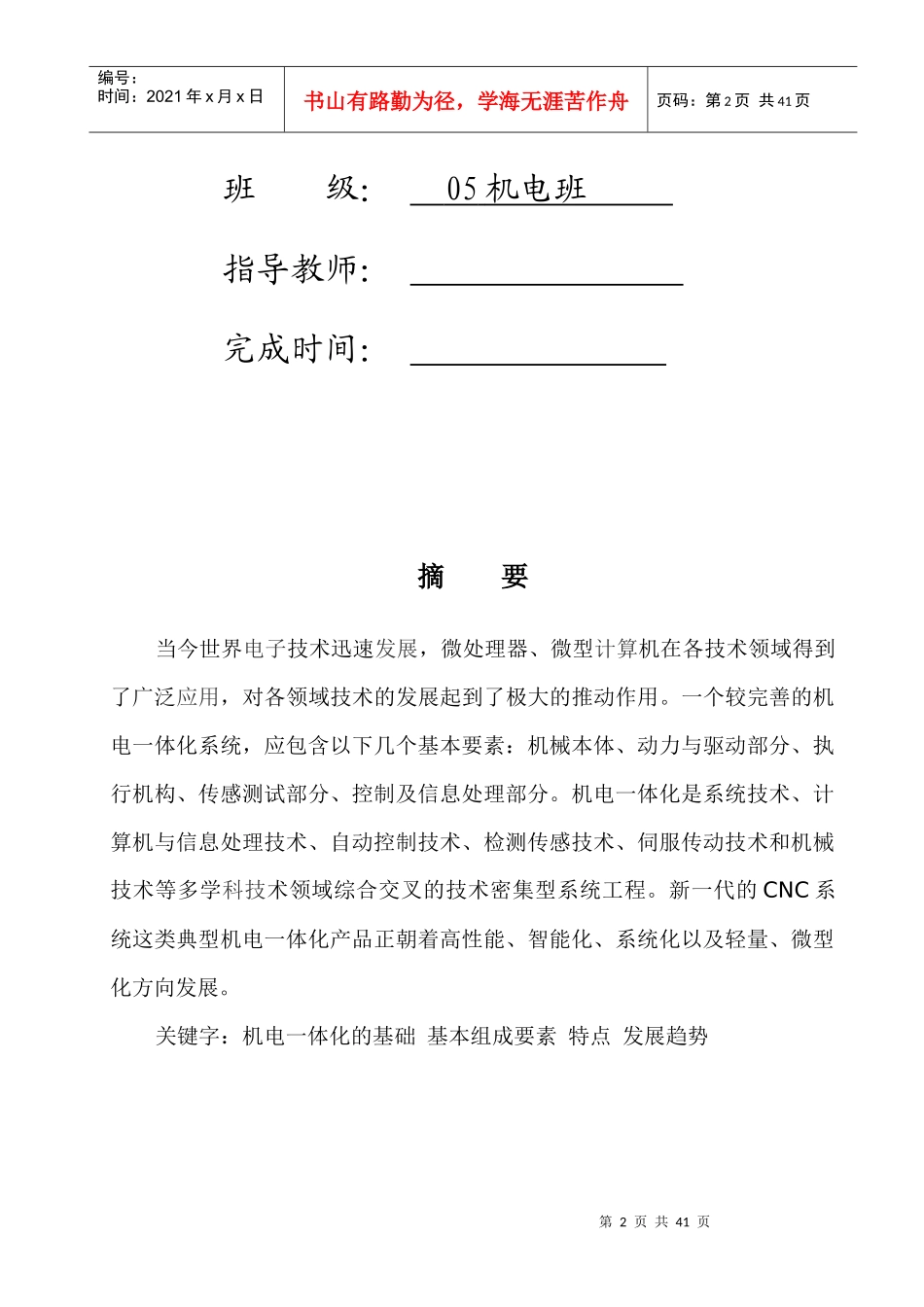 数控XY工作台与控制系统设计方案_第2页