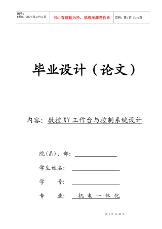 数控XY工作台与控制系统设计方案