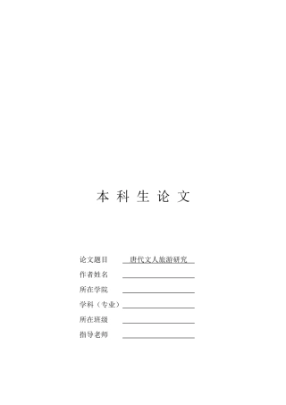 唐代文人旅游研讨