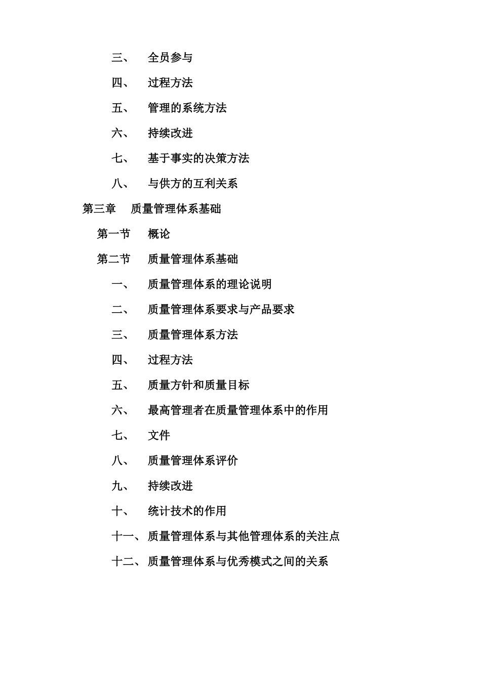 质量体系基础知识（DOC页）_第2页