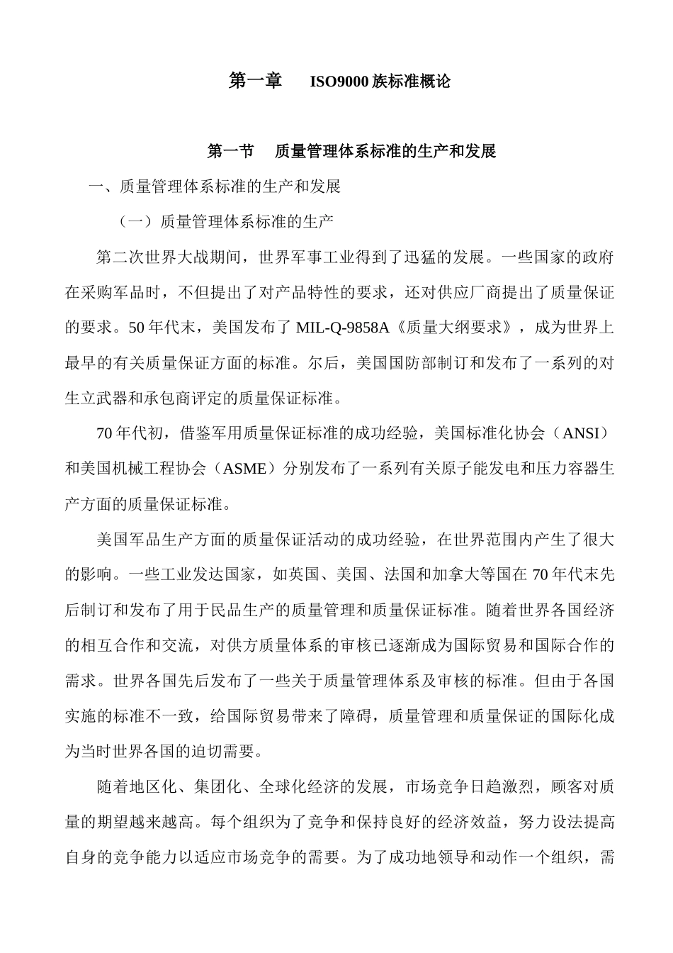质量体系基础知识（DOC页）_第3页