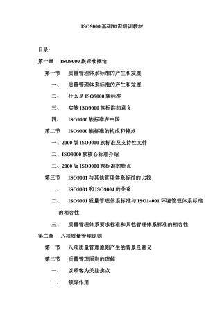 质量体系基础知识（DOC页）