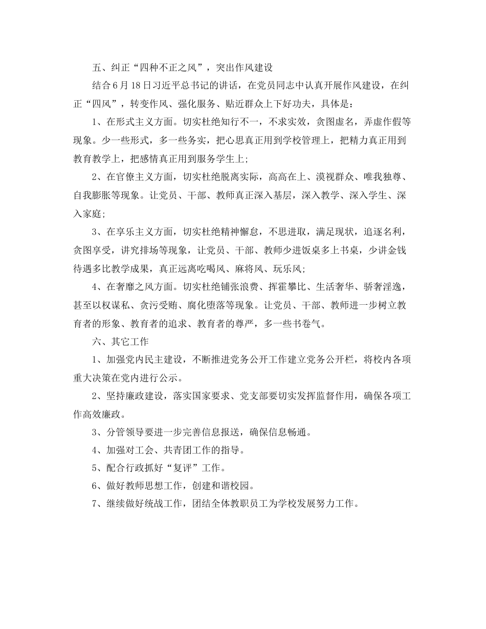 学校党支部季度工作计划怎么写 _第2页