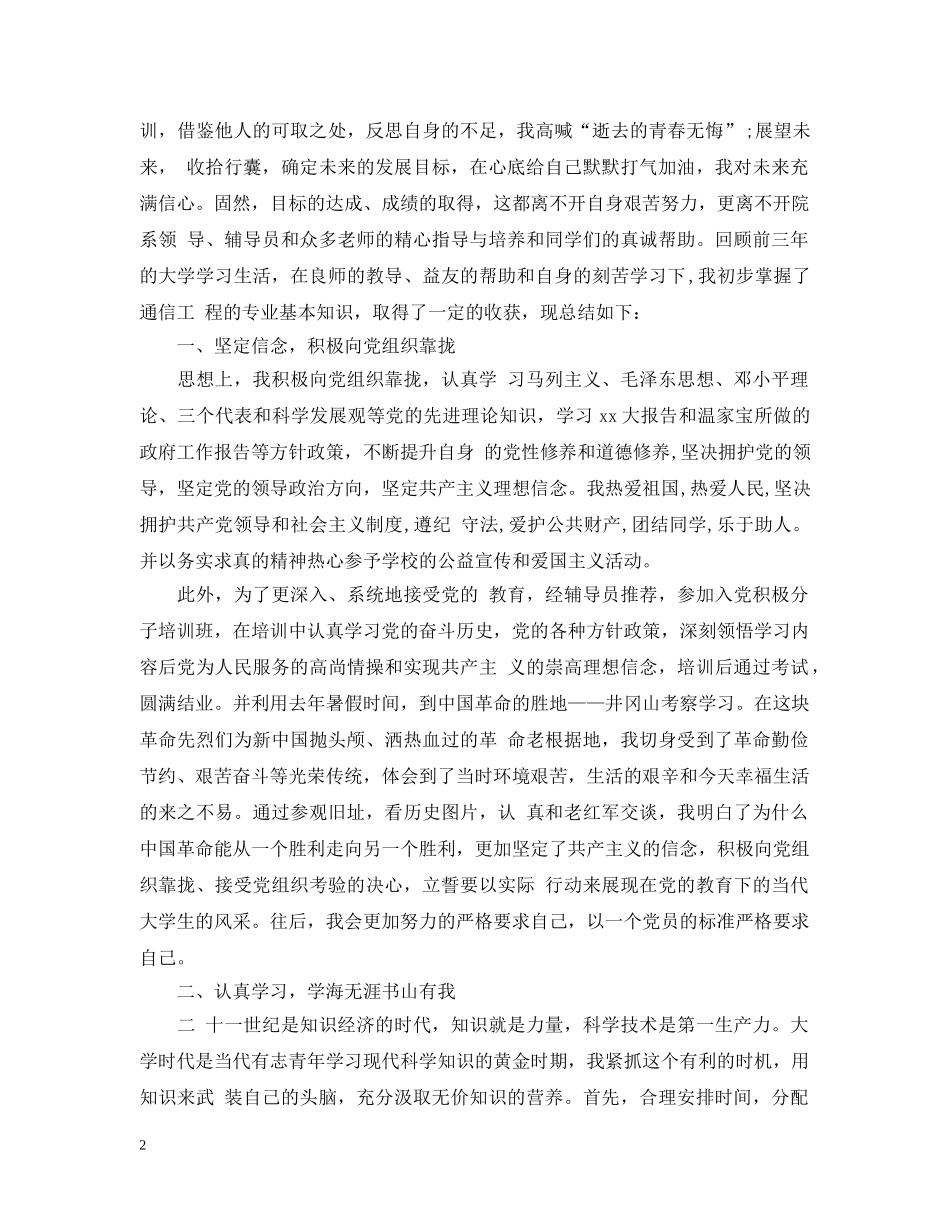 大学学年综合评议总结例文精选 _第2页