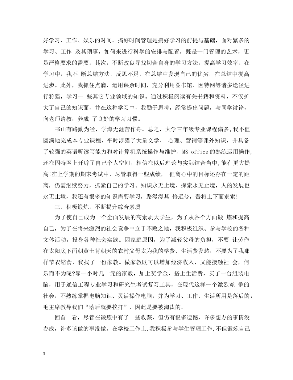 大学学年综合评议总结例文精选 _第3页