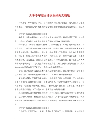大学学年综合评议总结例文精选 
